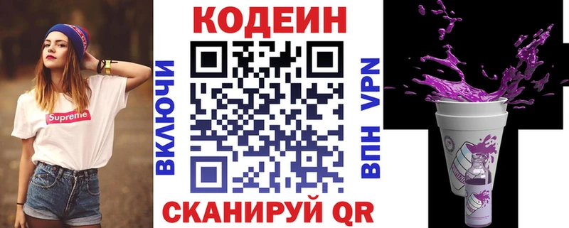 Кодеиновый сироп Lean Purple Drank  blacksprut ТОР  Удомля 
